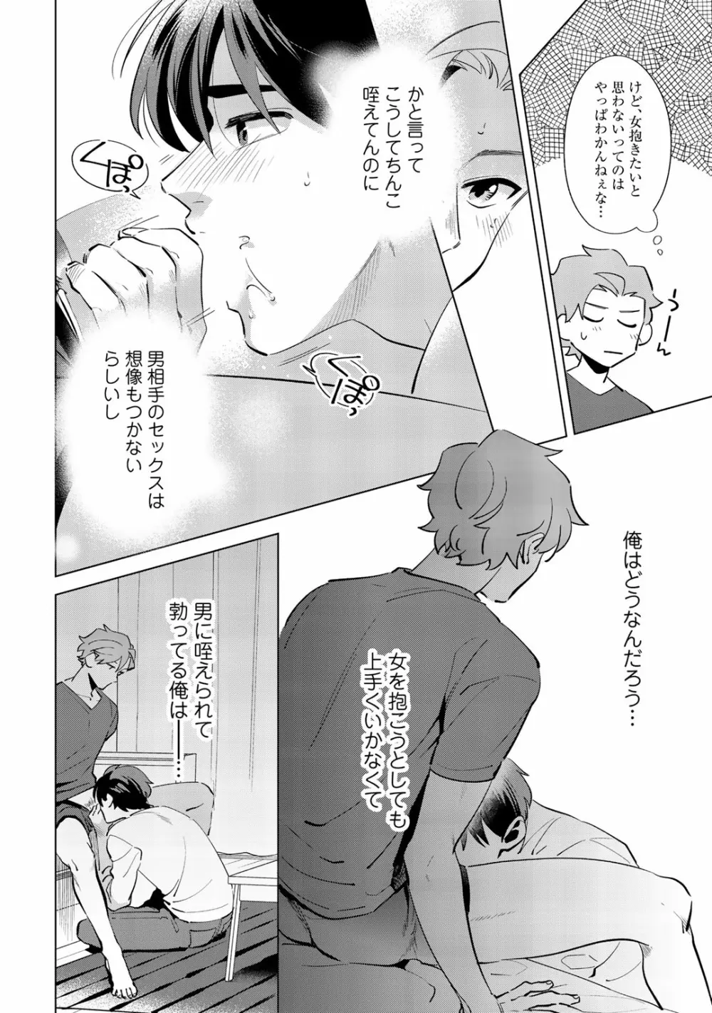 俺のムスコが反抗期 Page.52