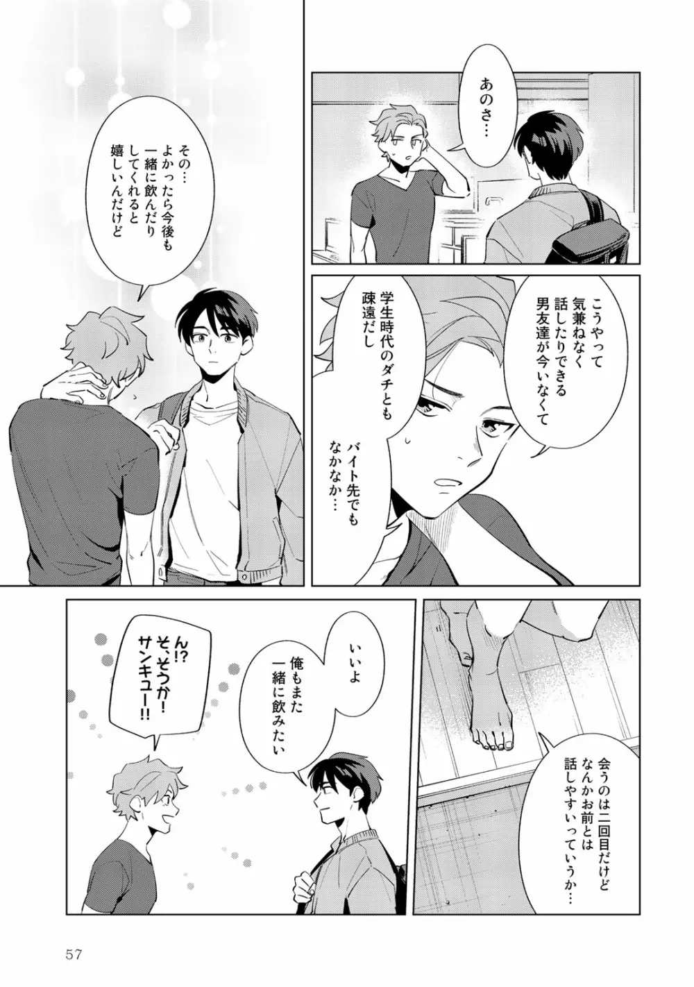 俺のムスコが反抗期 Page.57