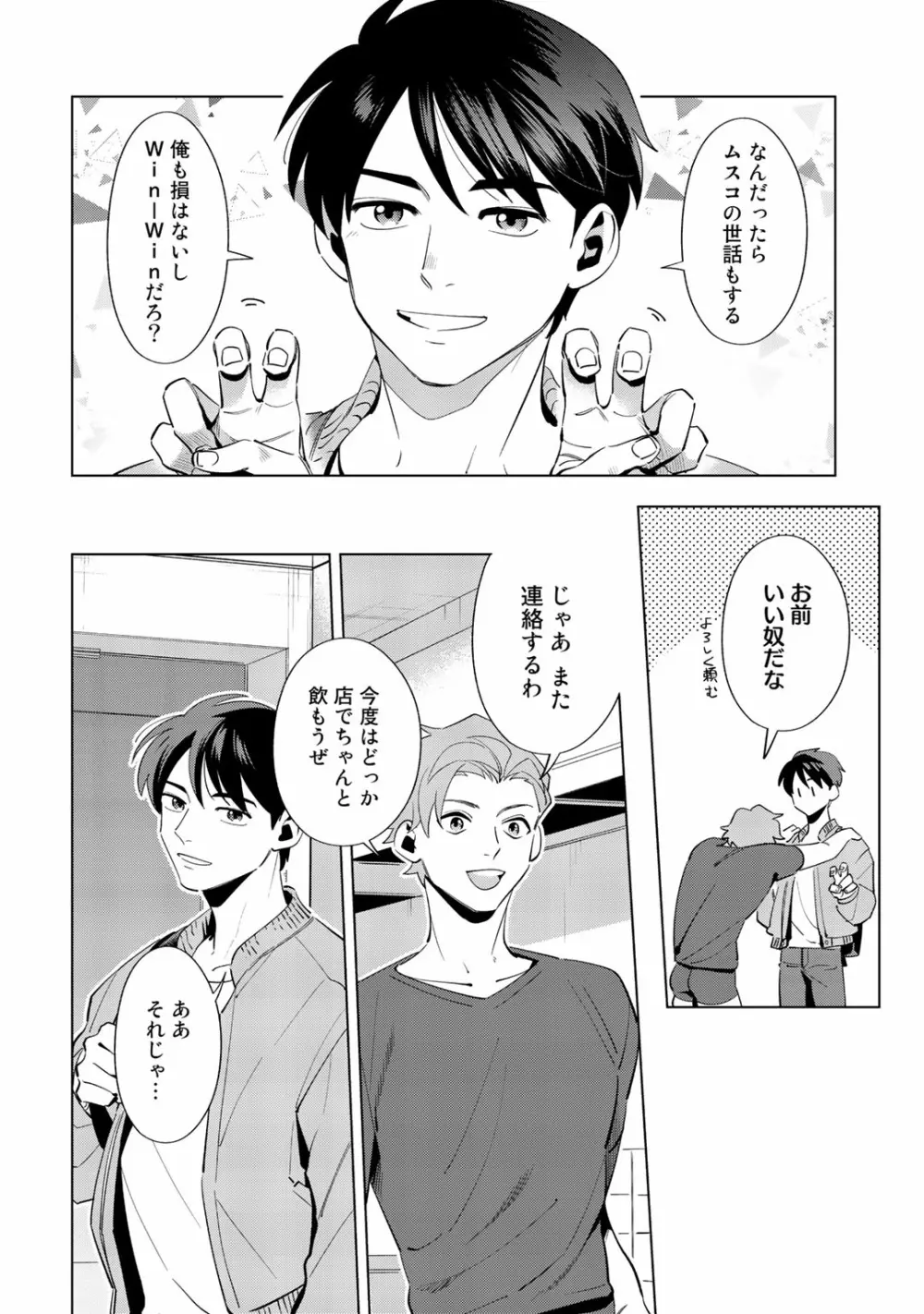 俺のムスコが反抗期 Page.58