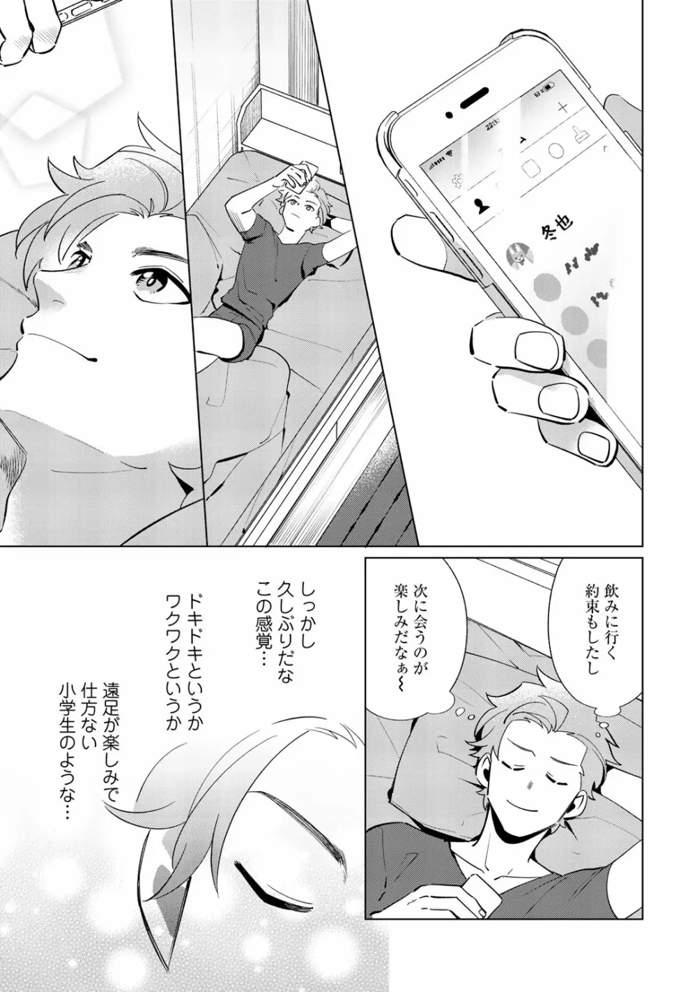 俺のムスコが反抗期 Page.59