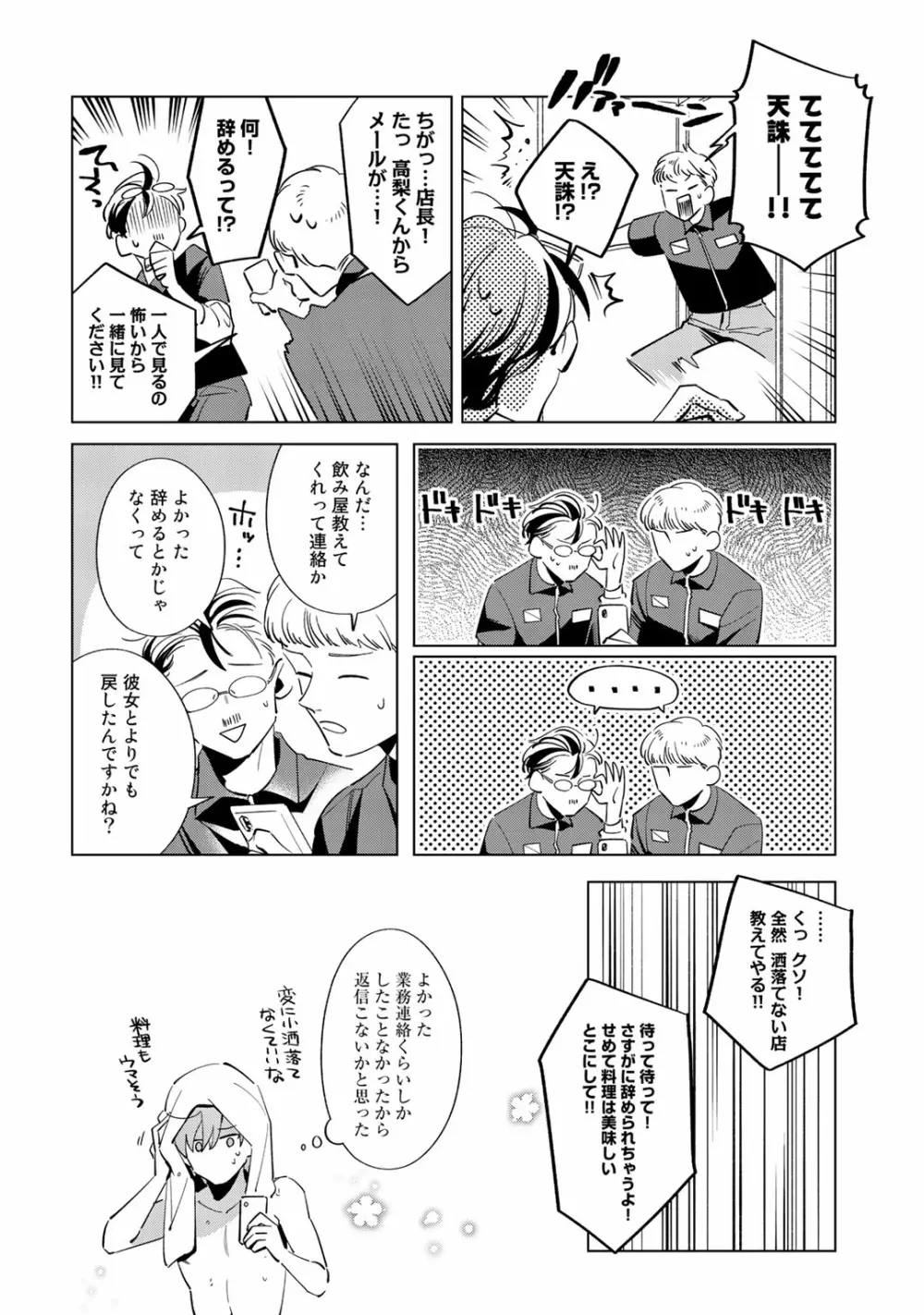 俺のムスコが反抗期 Page.62