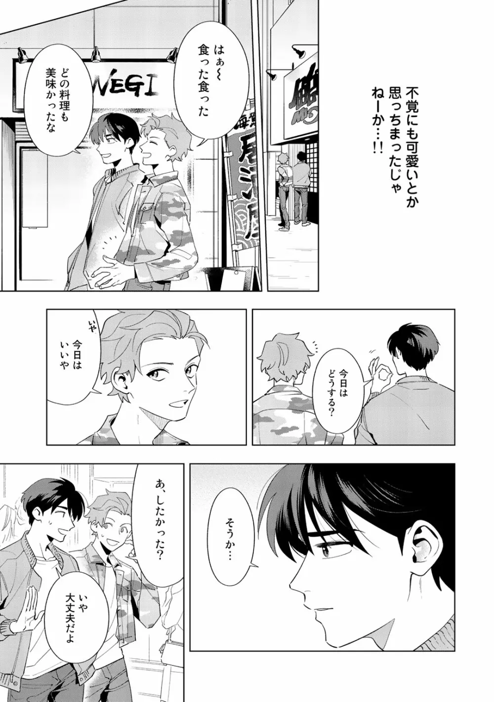 俺のムスコが反抗期 Page.71