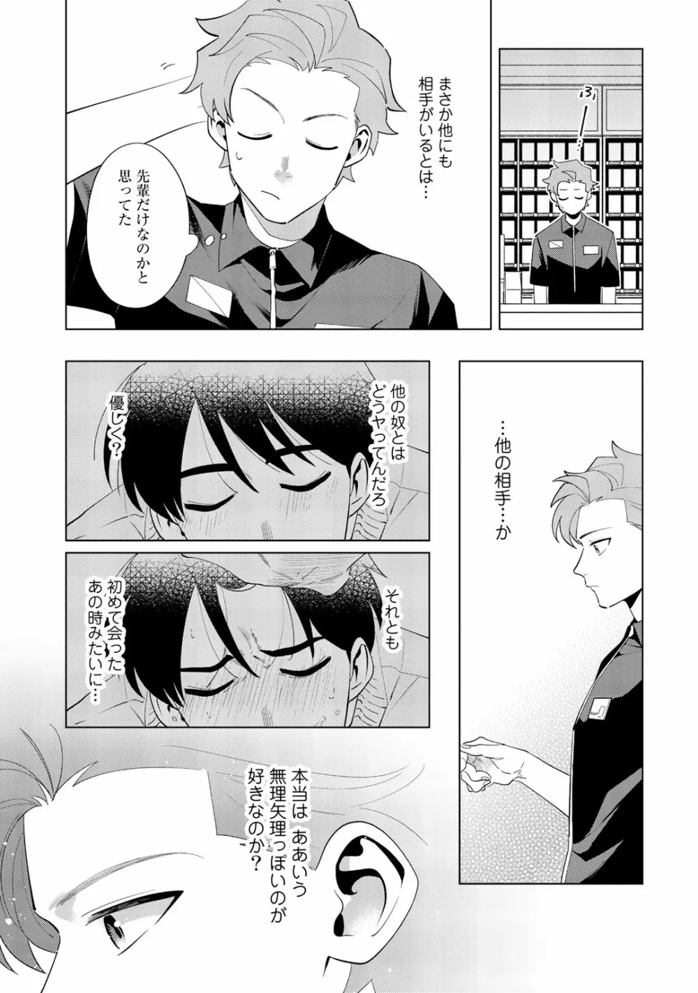 俺のムスコが反抗期 Page.73