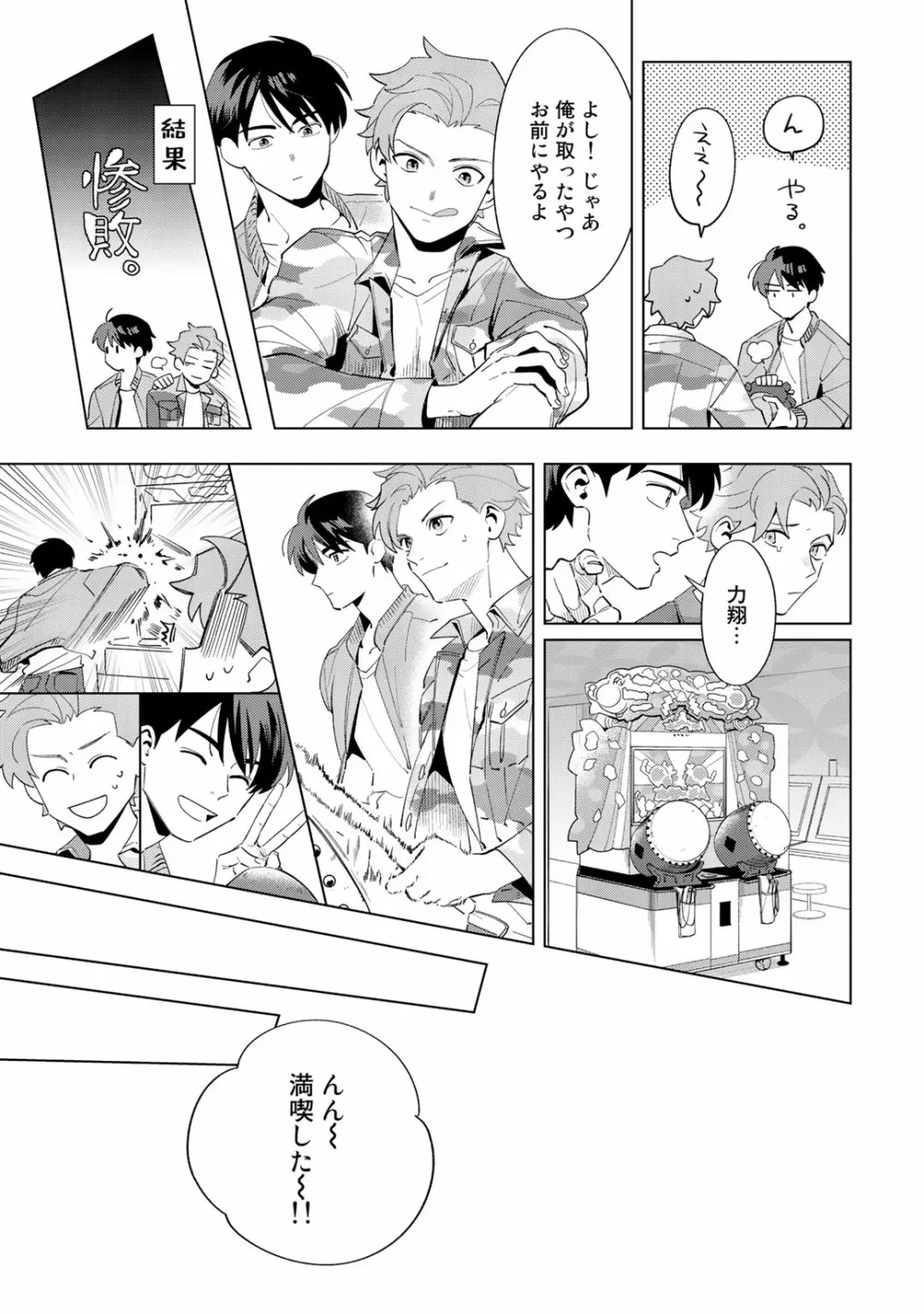 俺のムスコが反抗期 Page.77