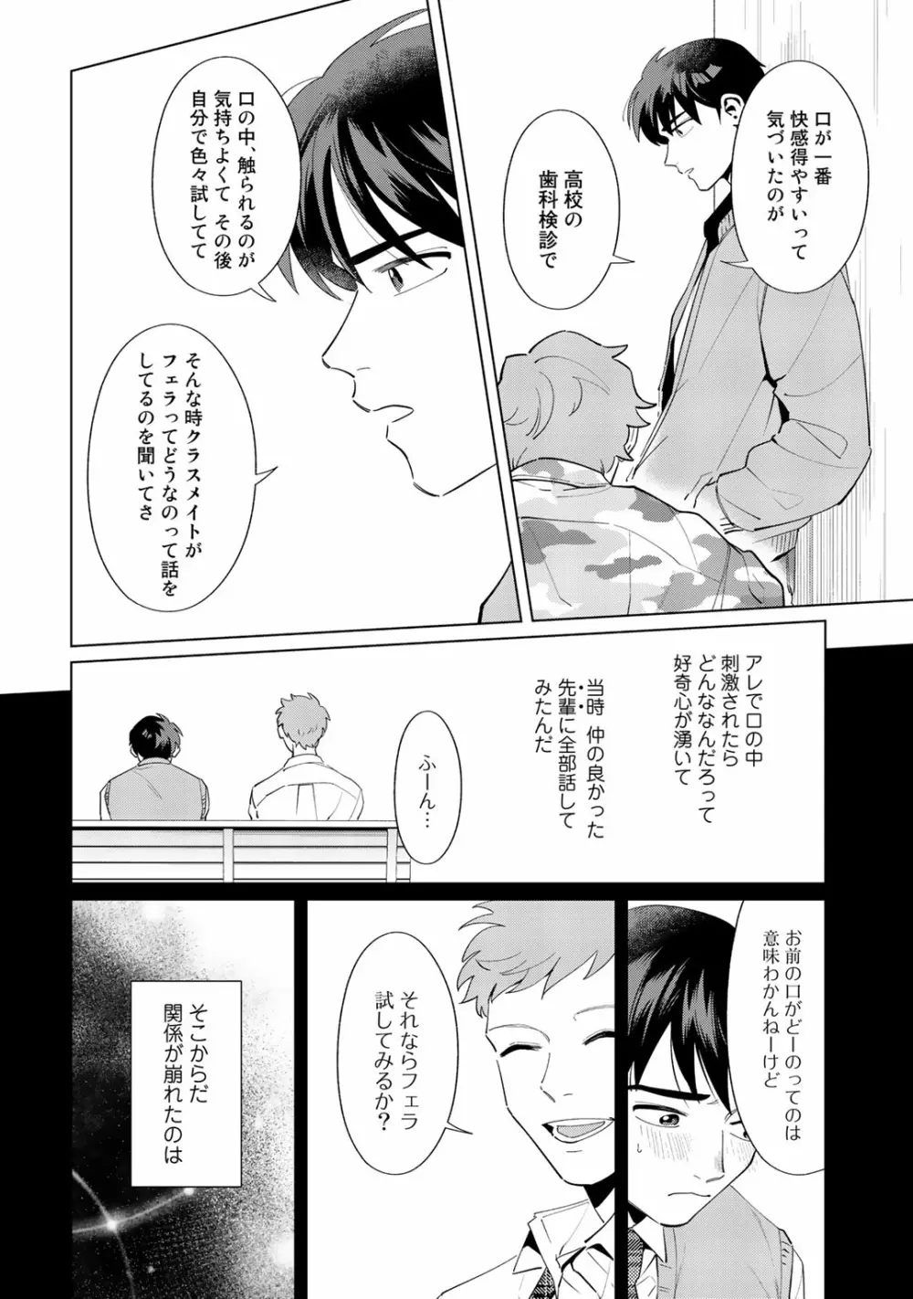 俺のムスコが反抗期 Page.80