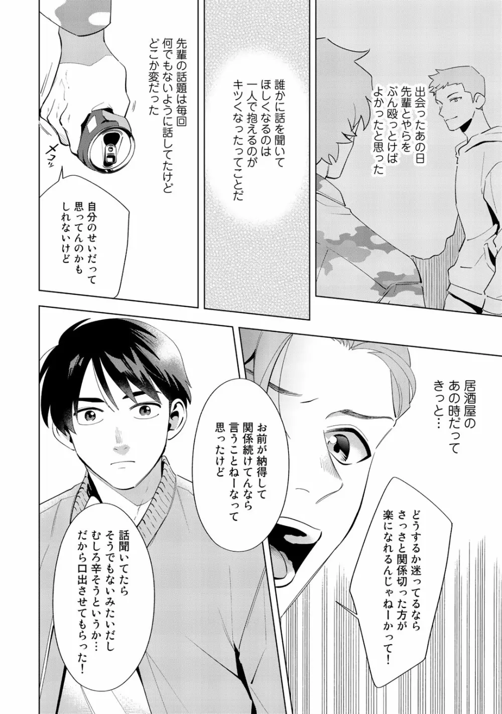 俺のムスコが反抗期 Page.88