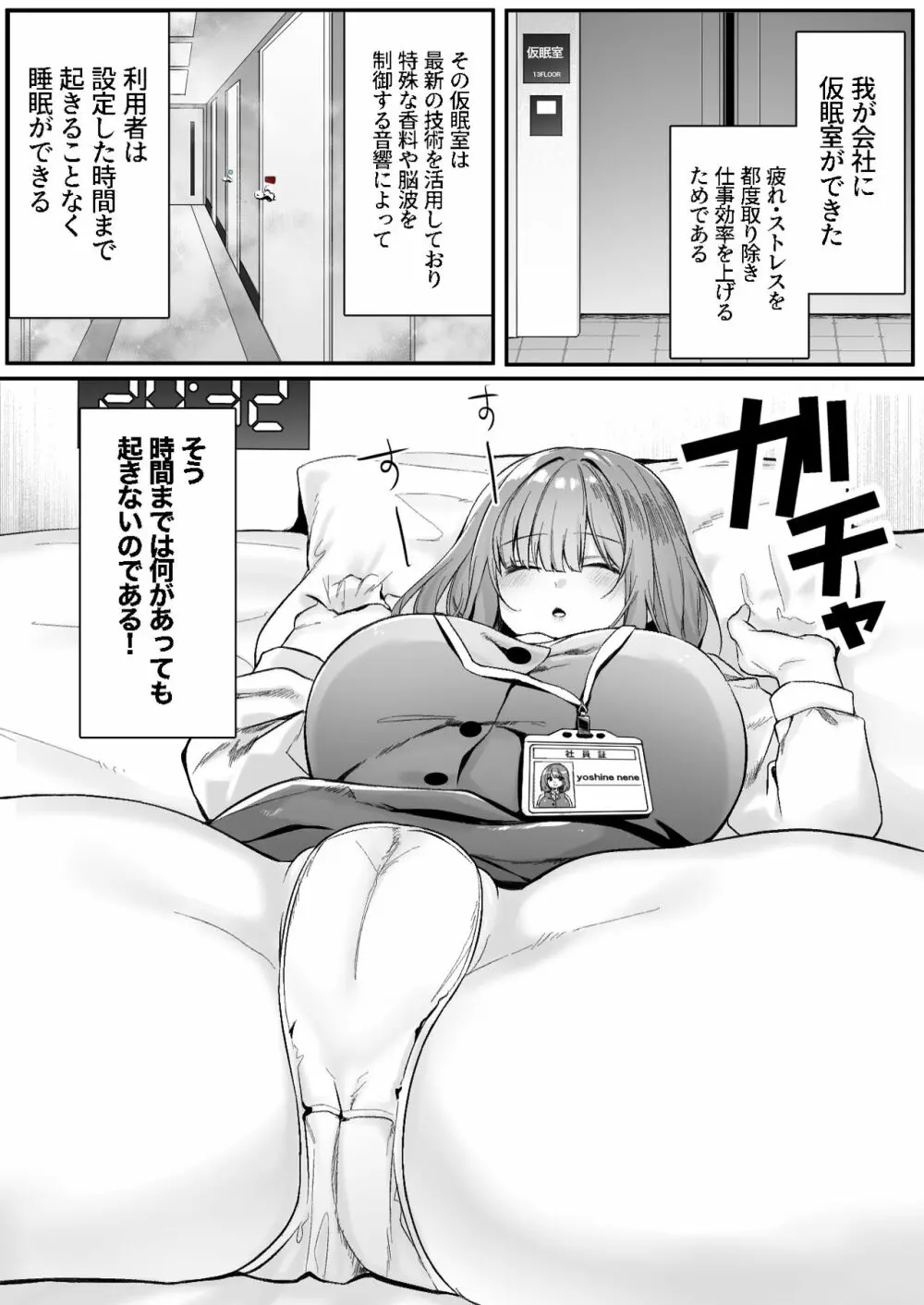 我が社に仮眠室が設置された・１ Page.1