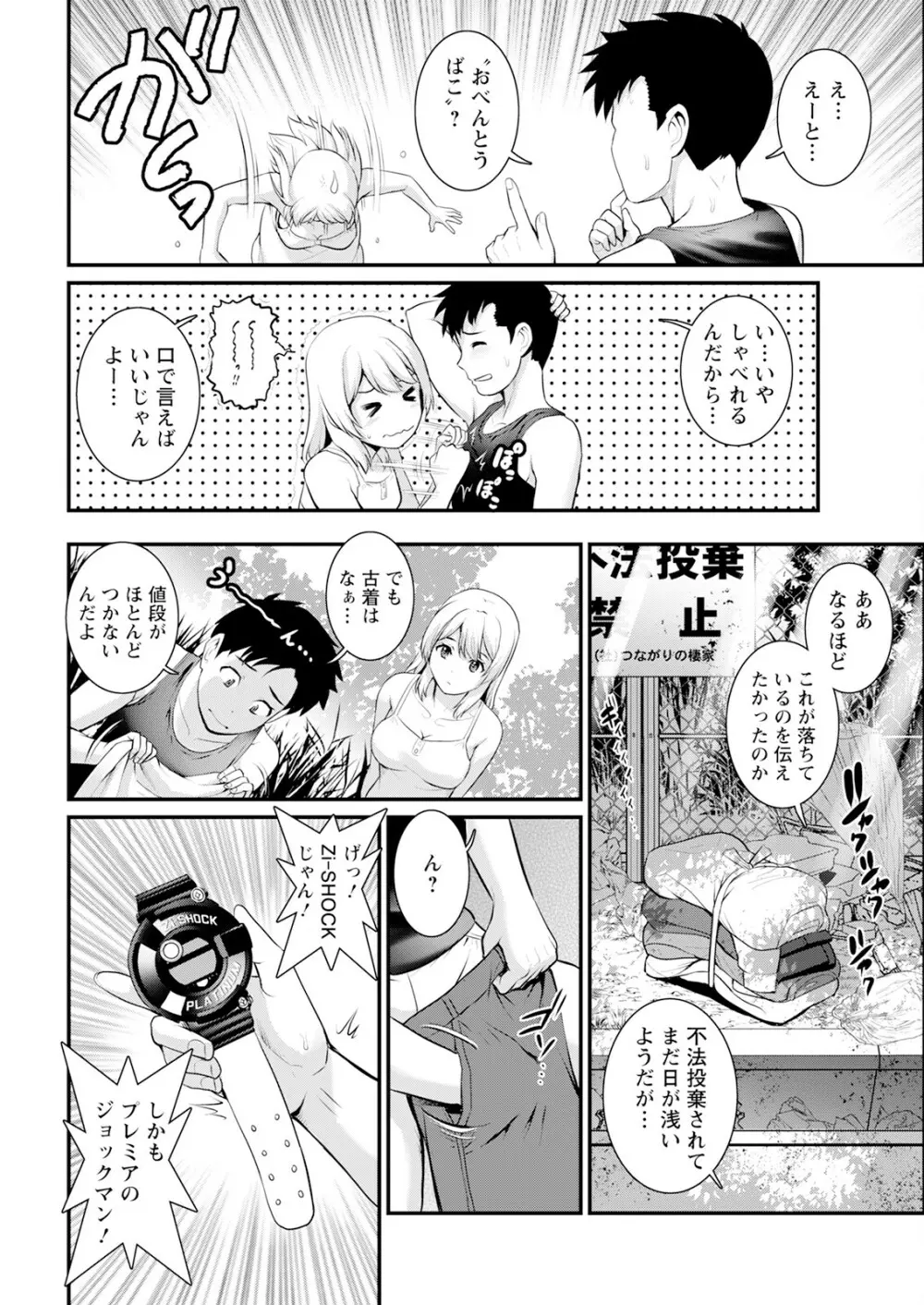 限界ニュータウンは蜜の味 第1-4話 Page.28