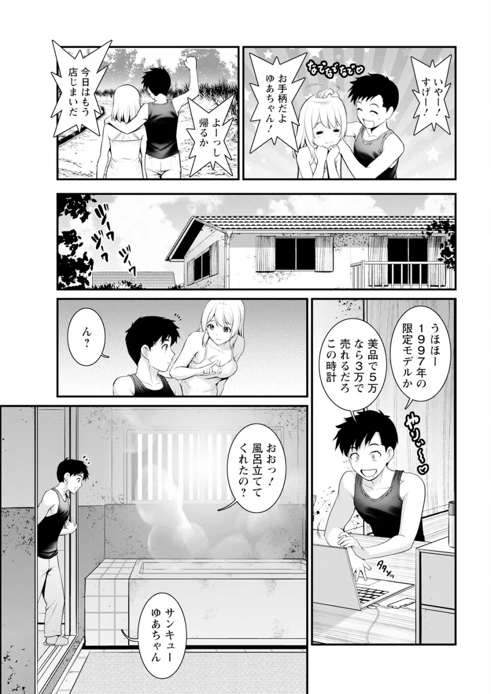 限界ニュータウンは蜜の味 第1-4話 Page.29