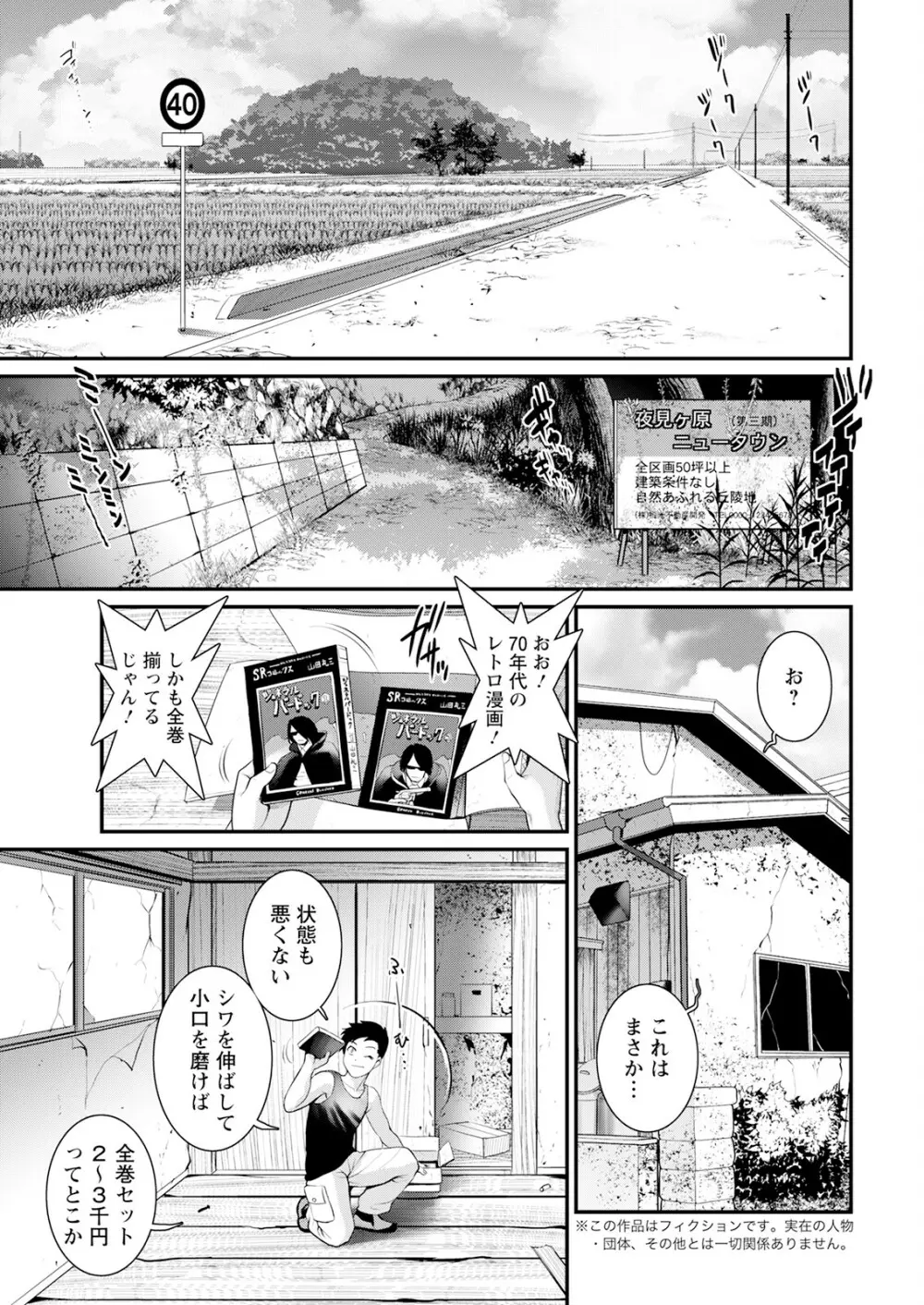 限界ニュータウンは蜜の味 第1-4話 Page.5