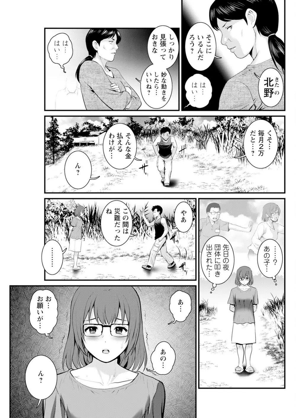 限界ニュータウンは蜜の味 第1-4話 Page.71