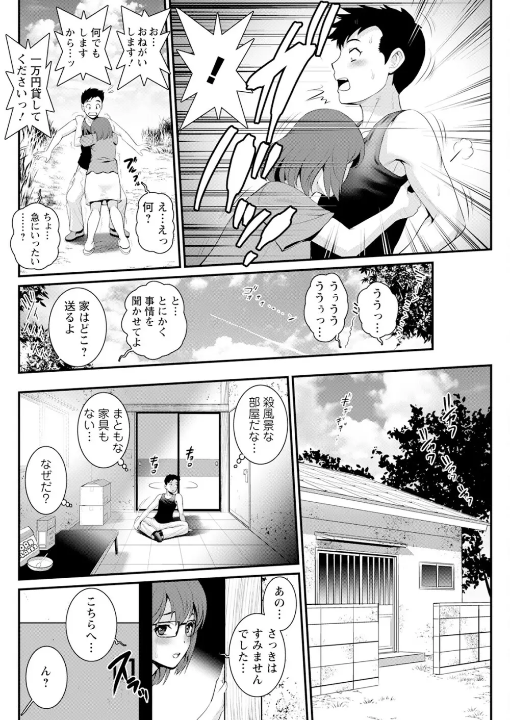 限界ニュータウンは蜜の味 第1-4話 Page.72