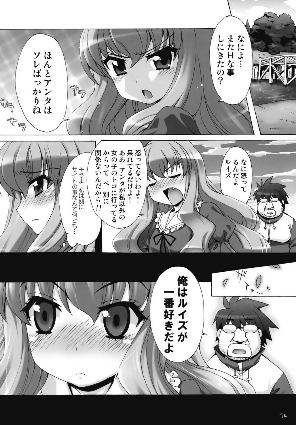 ボクはもっとルイズとSEXする！！ Page.13