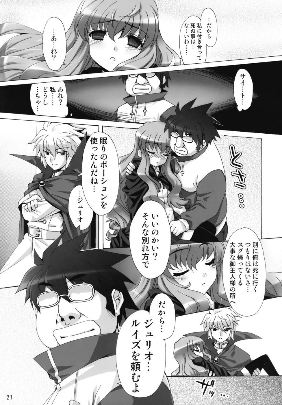 ボクはもっとルイズとSEXする！！ Page.20