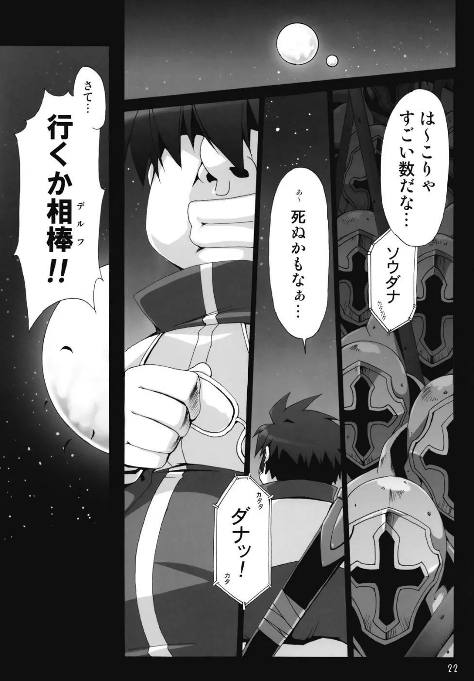 ボクはもっとルイズとSEXする！！ Page.21