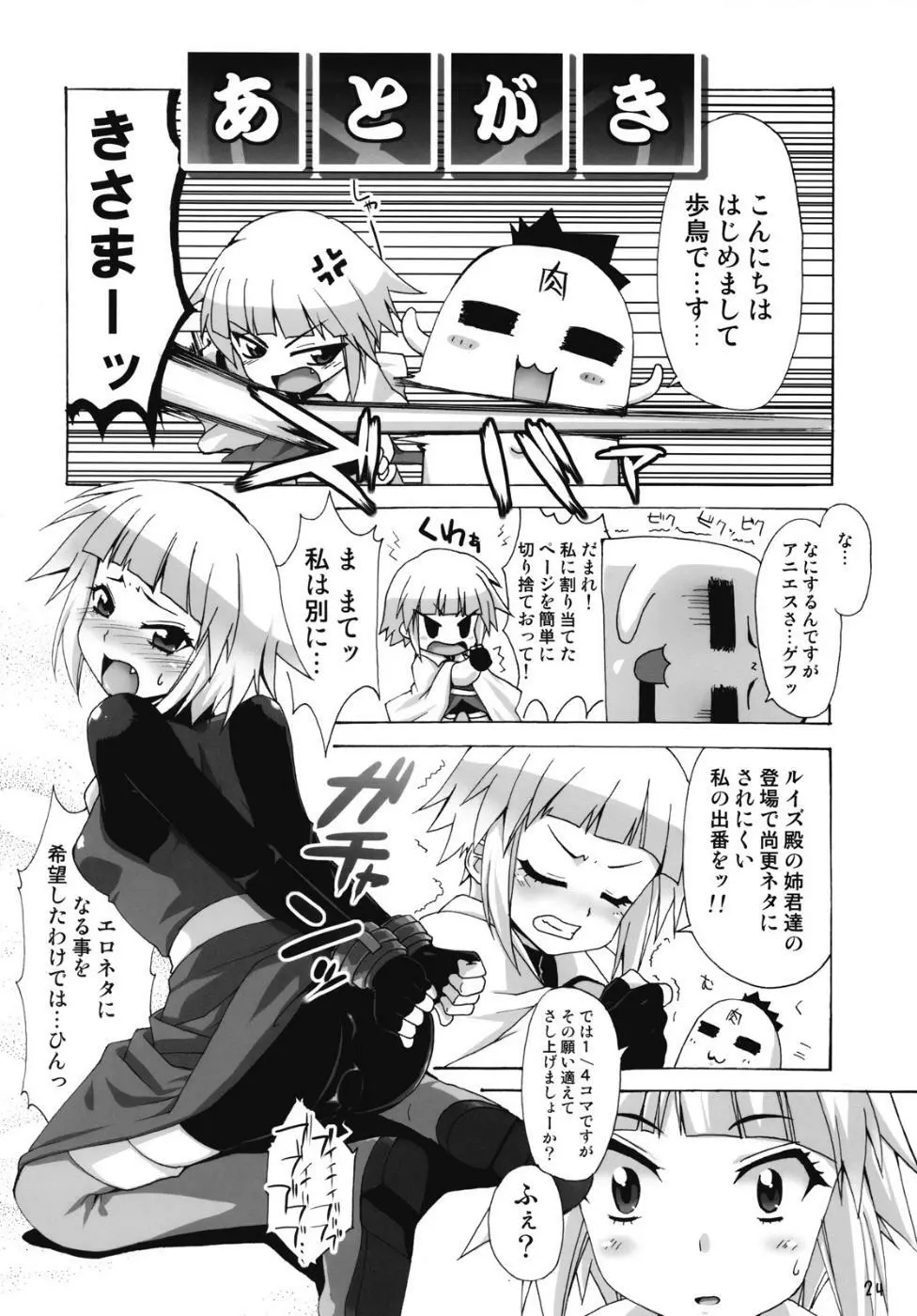 ボクはもっとルイズとSEXする！！ Page.23