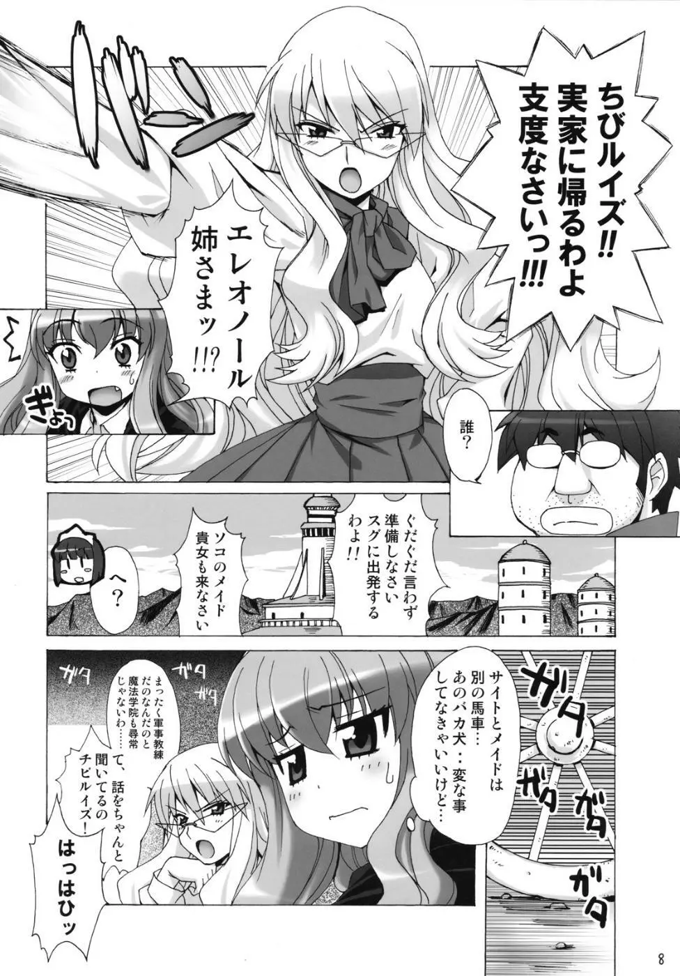 ボクはもっとルイズとSEXする！！ Page.7