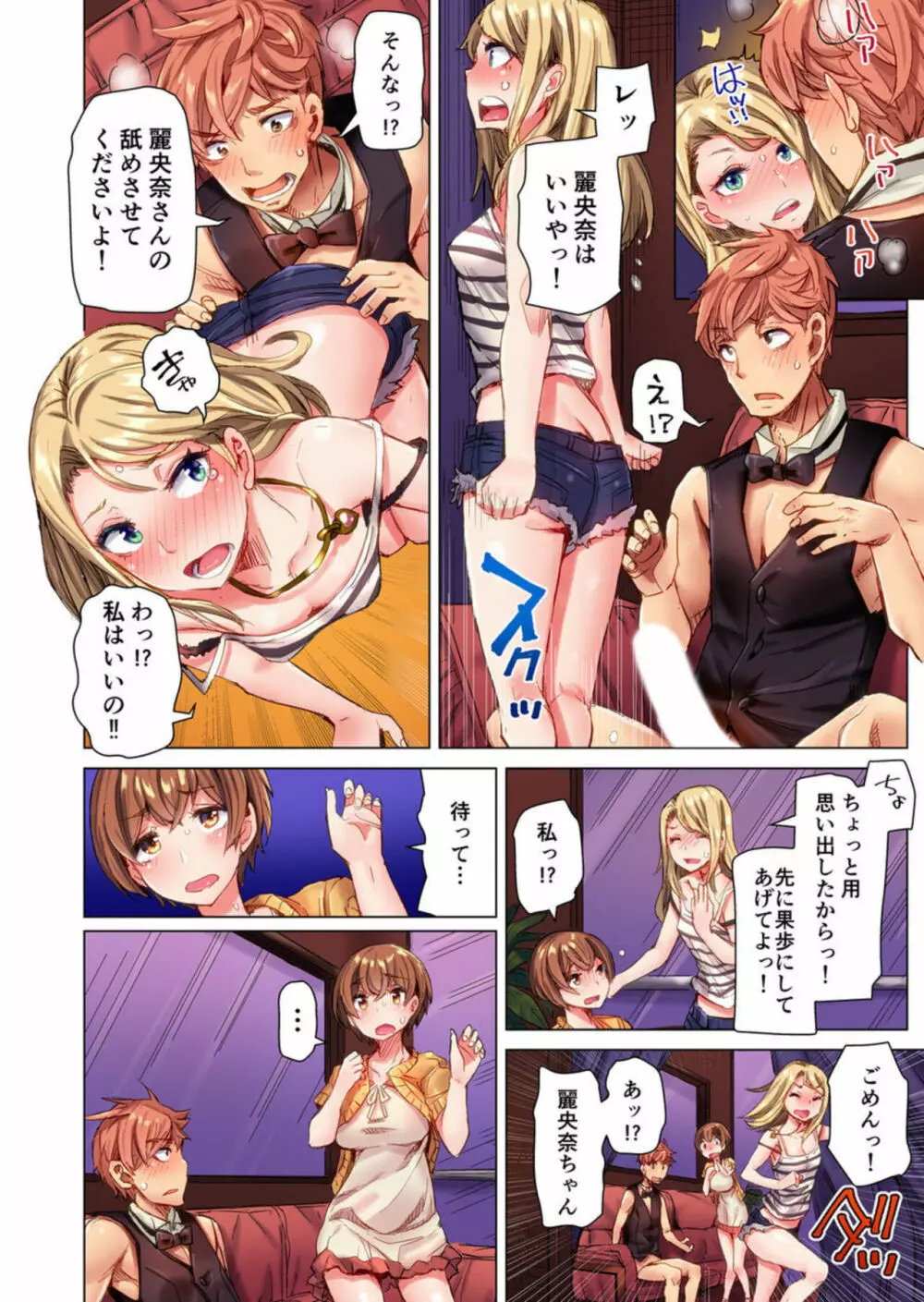 ちんパブ! ～あの娘をイカせるのが俺のおシゴト～ 1 Page.16