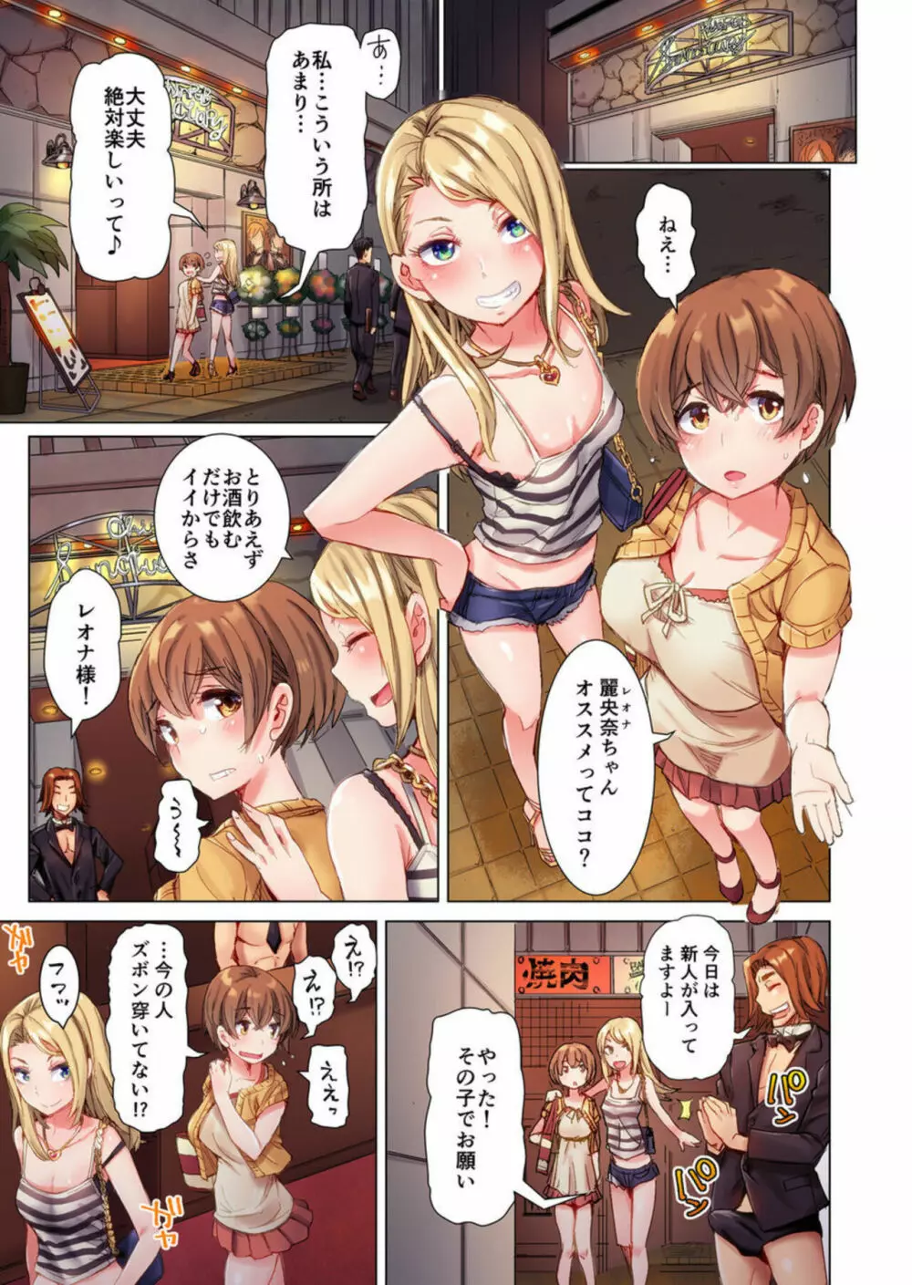 ちんパブ! ～あの娘をイカせるのが俺のおシゴト～ 1 Page.3