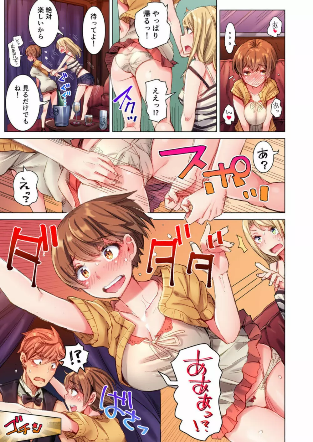 ちんパブ! ～あの娘をイカせるのが俺のおシゴト～ 1 Page.6