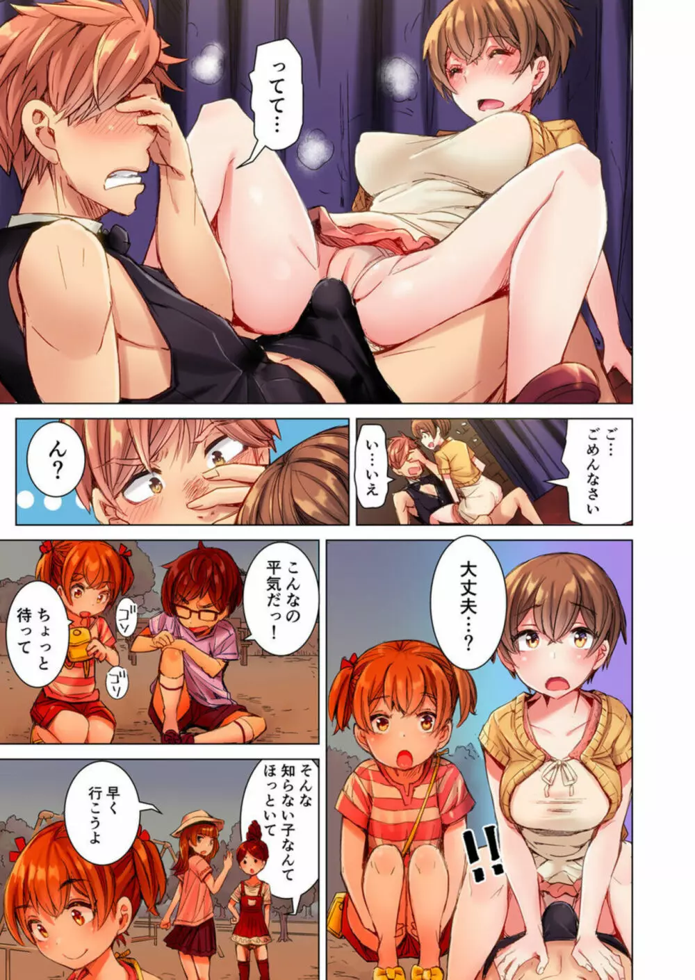 ちんパブ! ～あの娘をイカせるのが俺のおシゴト～ 1 Page.7