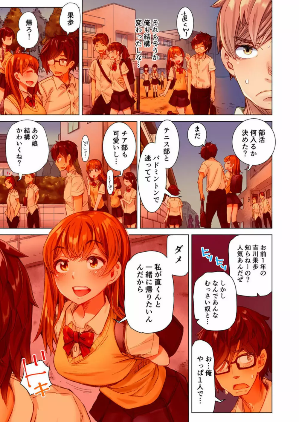 ちんパブ! ～あの娘をイカせるのが俺のおシゴト～ 1 Page.9