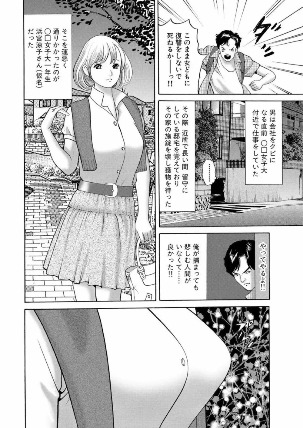 女犯 実録レ●プ裁判 1 Page.13