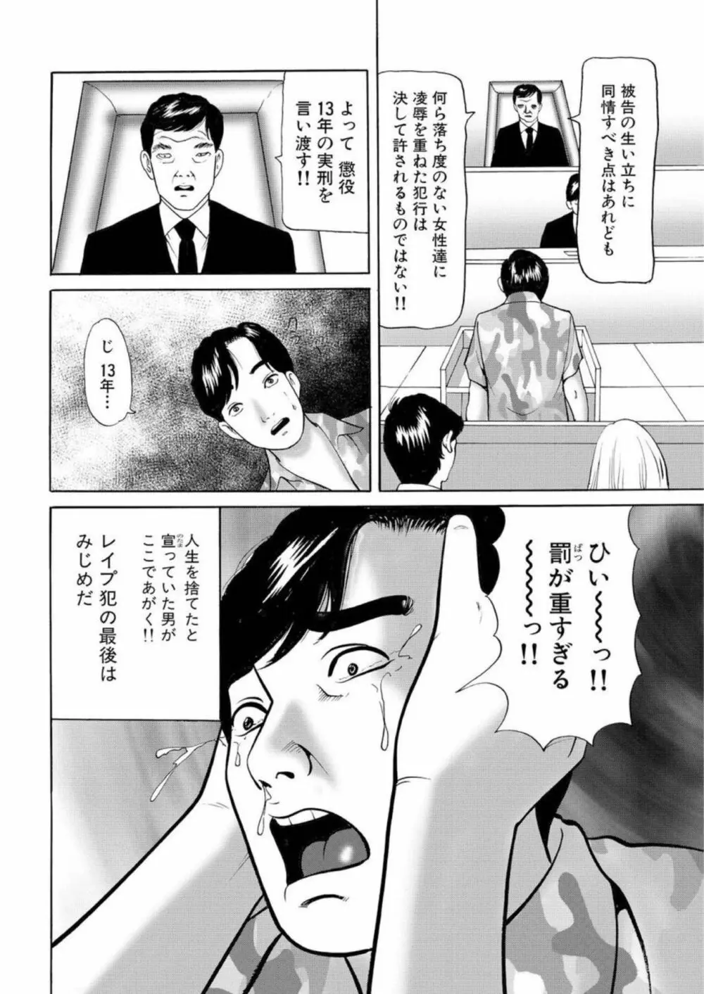 女犯 実録レ●プ裁判 1 Page.25