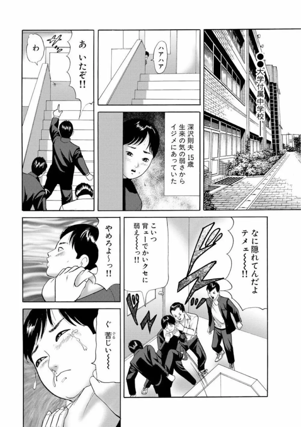 女犯 実録レ●プ裁判 1 Page.27