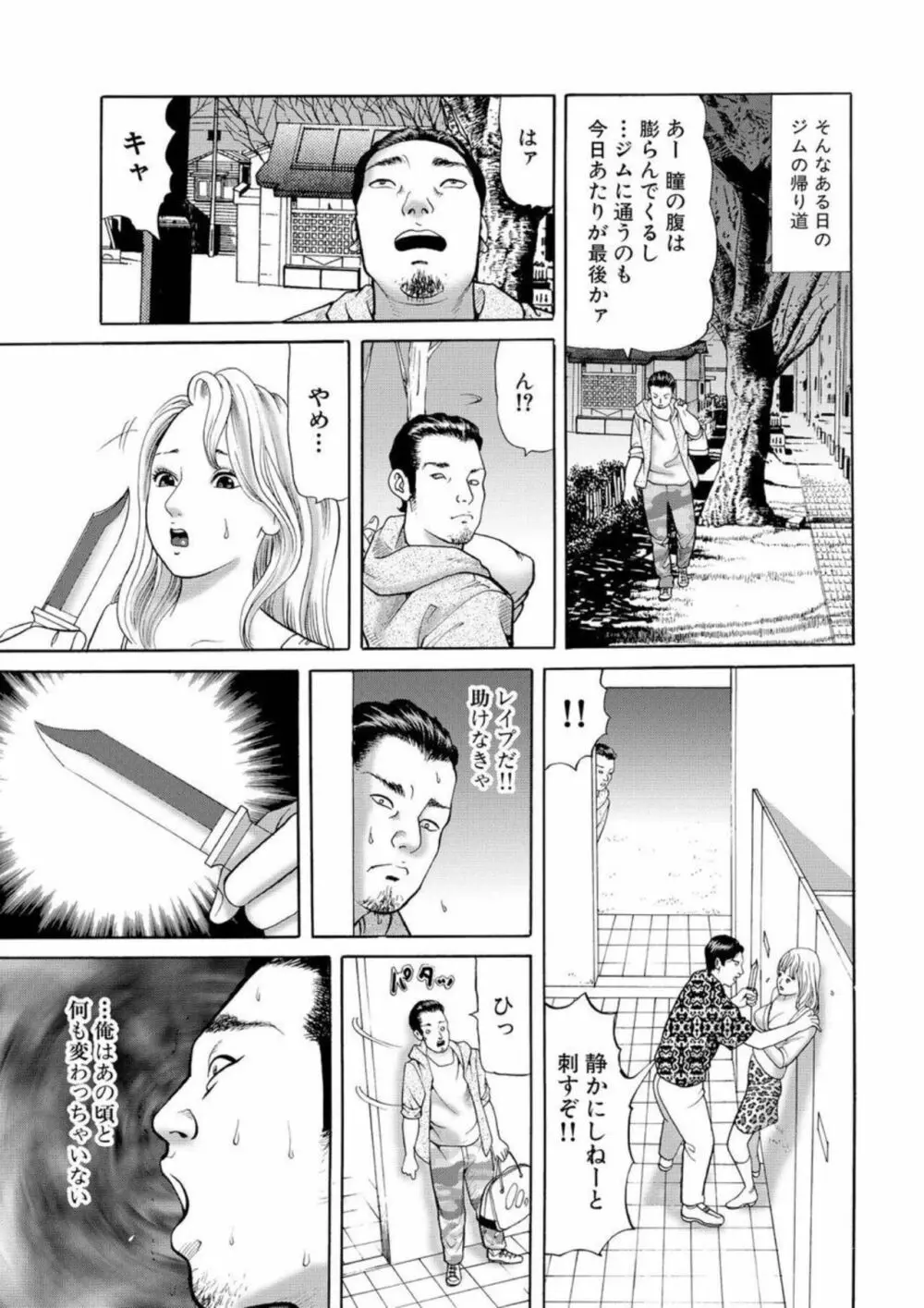 女犯 実録レ●プ裁判 1 Page.36