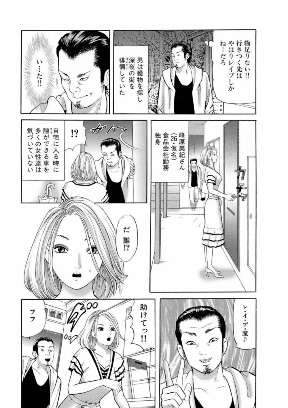 女犯 実録レ●プ裁判 1 Page.41