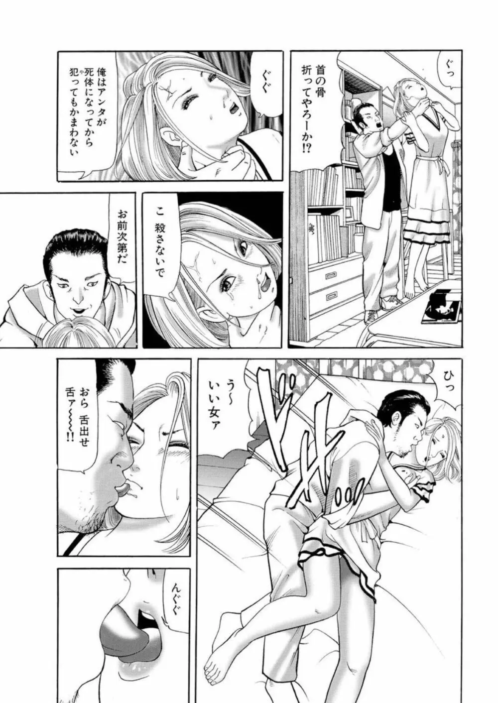 女犯 実録レ●プ裁判 1 Page.42