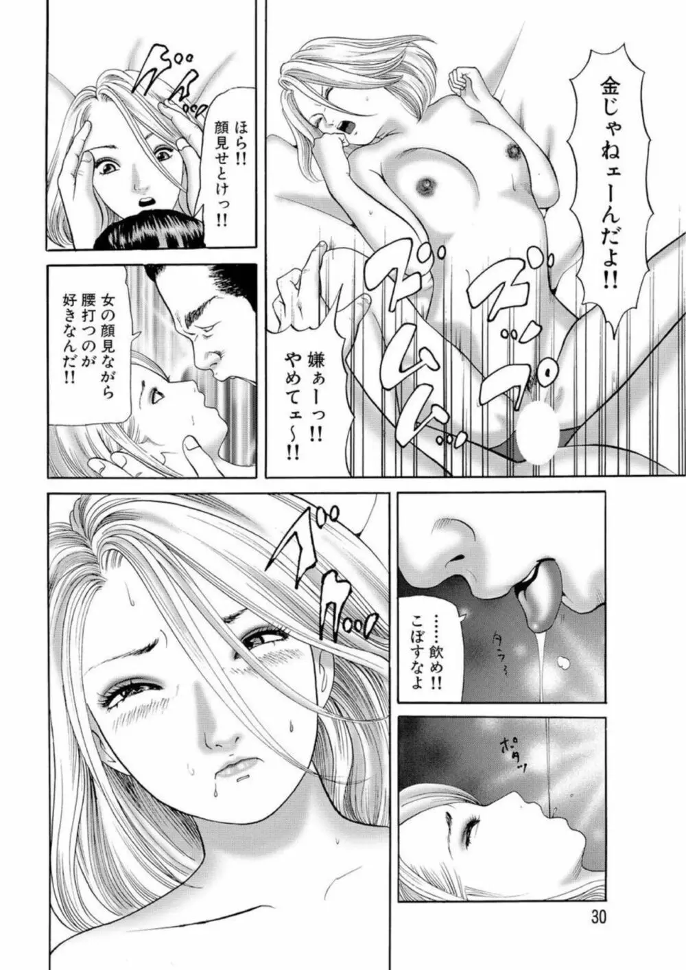 女犯 実録レ●プ裁判 1 Page.45