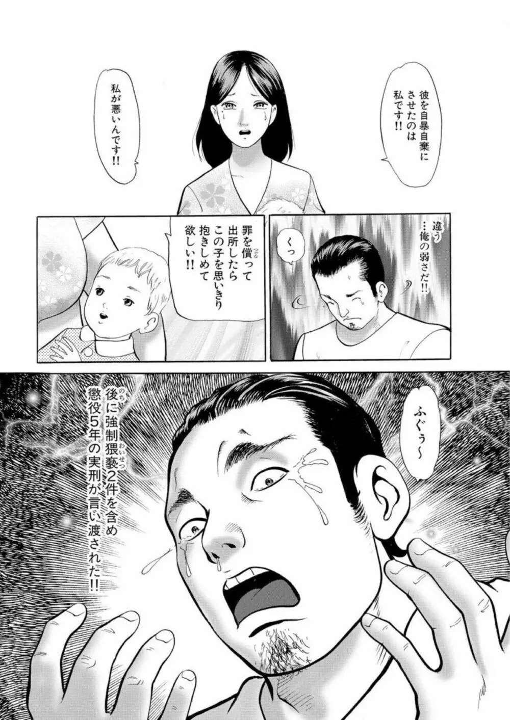 女犯 実録レ●プ裁判 1 Page.49