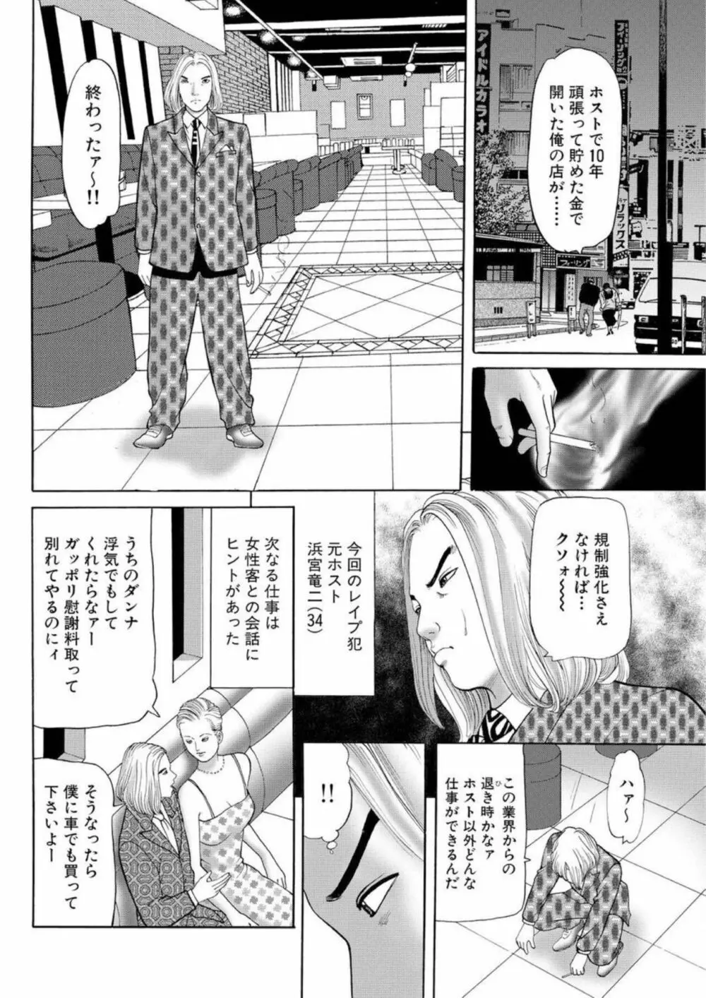 女犯 実録レ●プ裁判 1 Page.51