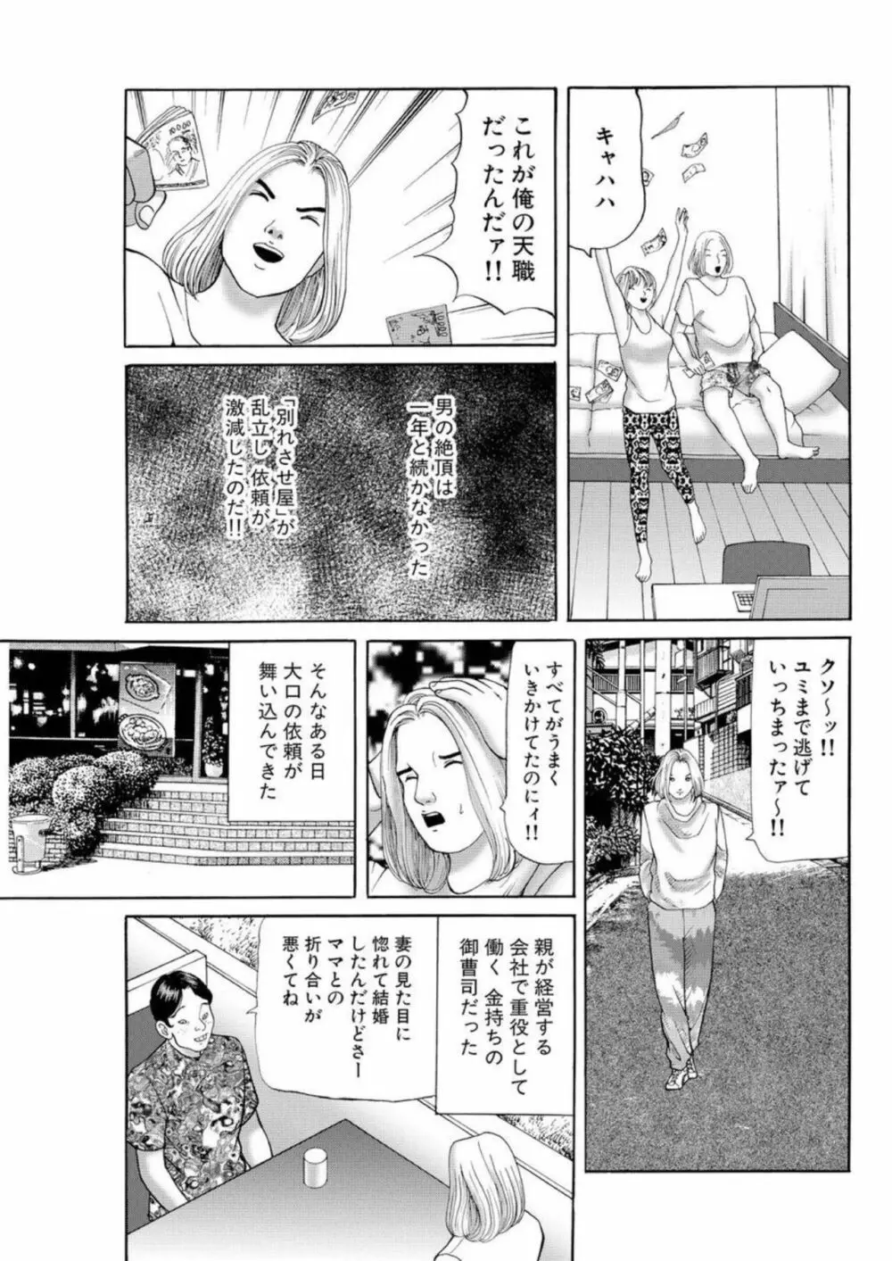 女犯 実録レ●プ裁判 1 Page.60