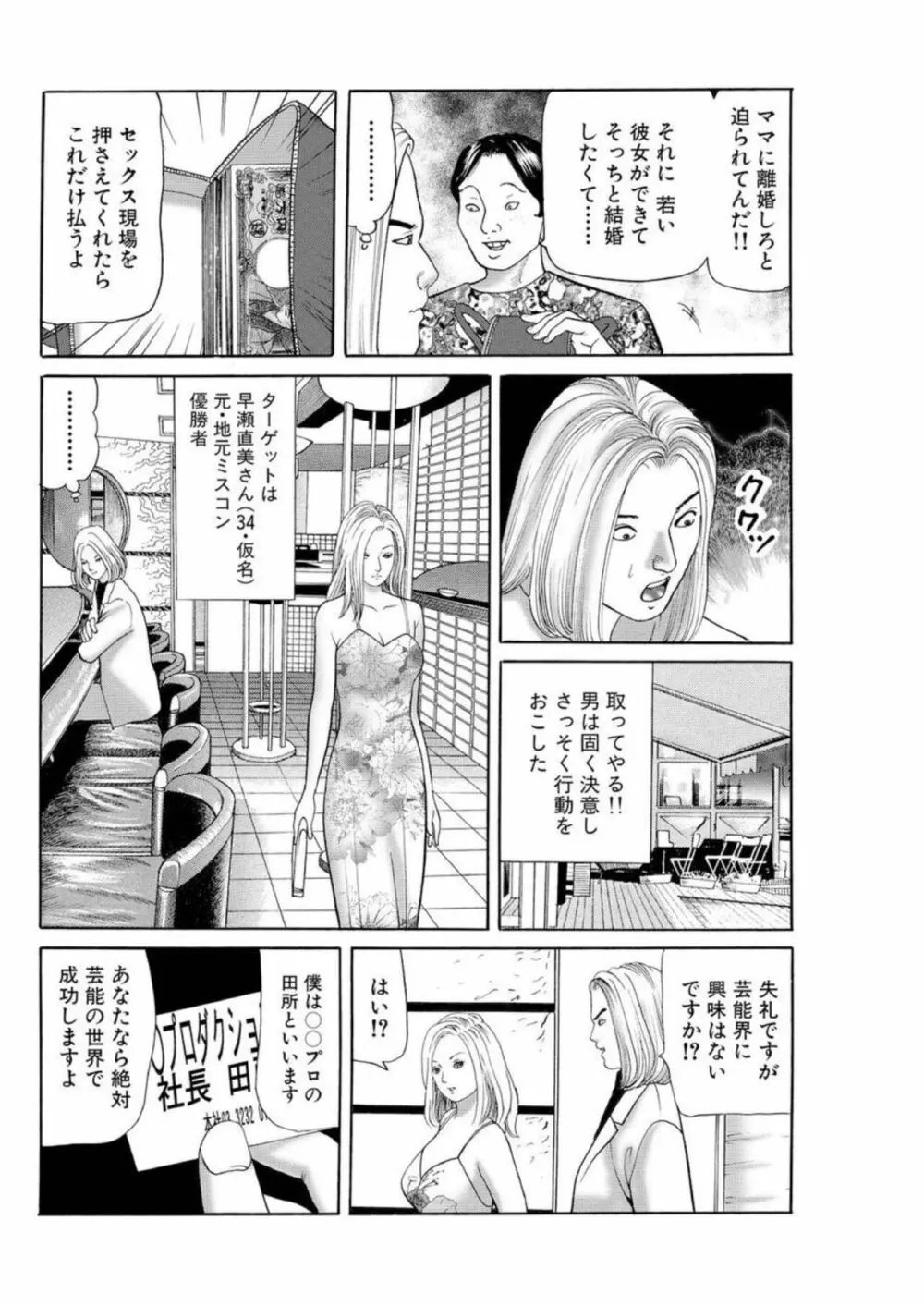 女犯 実録レ●プ裁判 1 Page.61