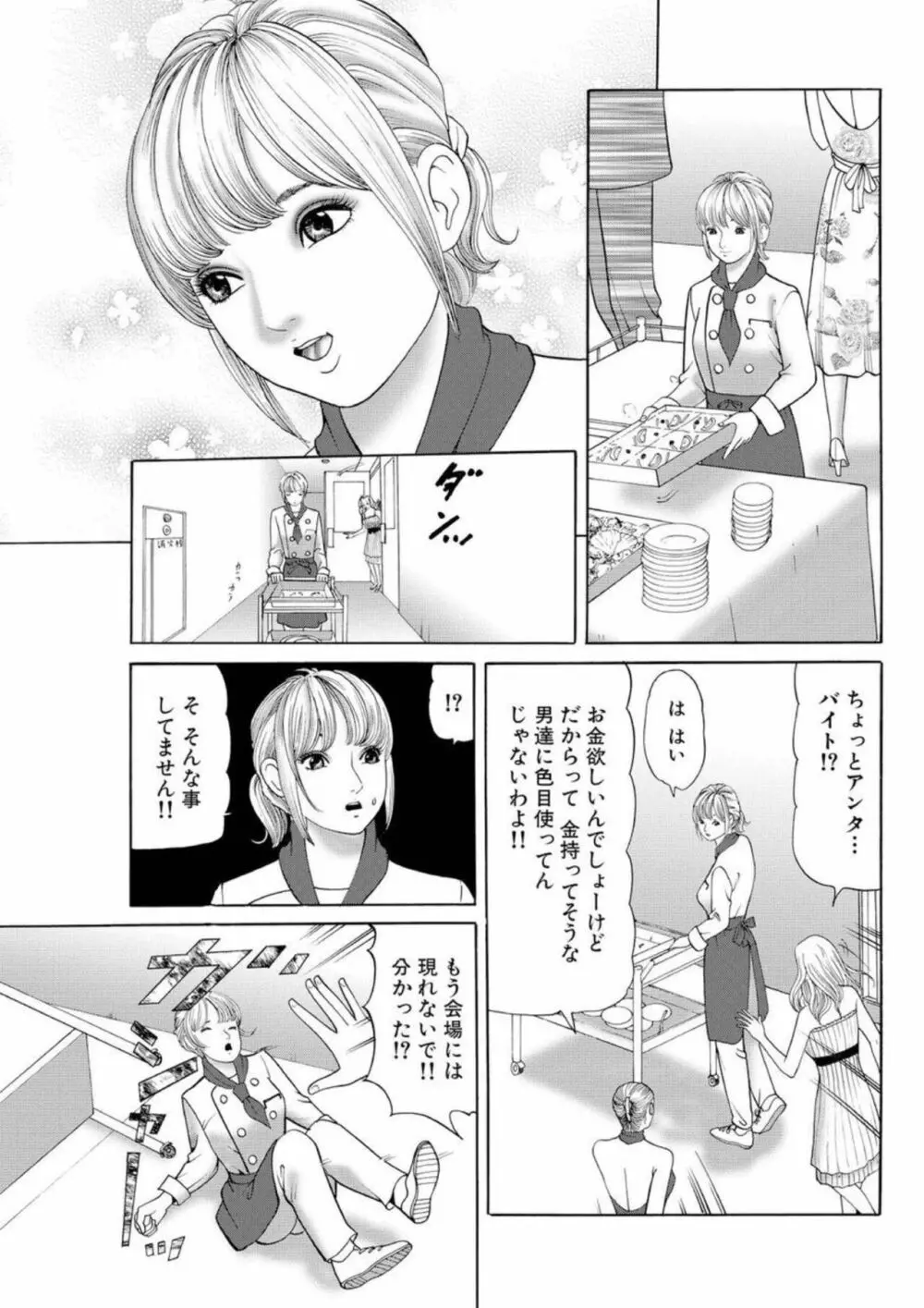 女犯 実録レ●プ裁判 1 Page.76