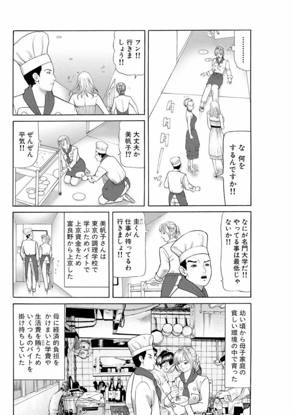 女犯 実録レ●プ裁判 1 Page.77