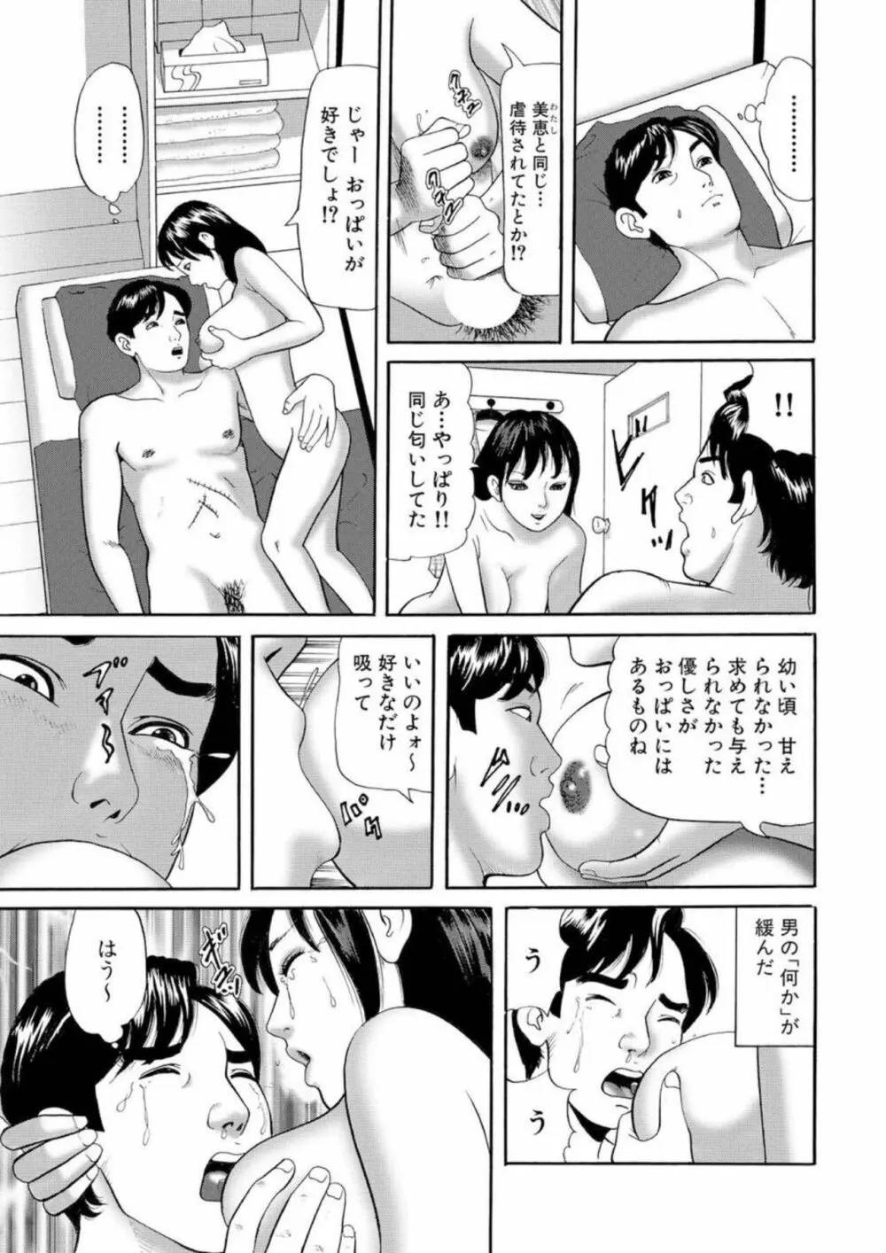 女犯 実録レ●プ裁判 1 Page.8