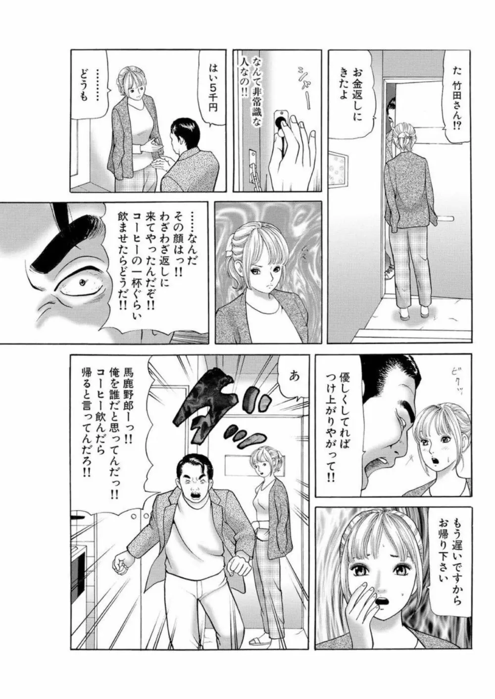 女犯 実録レ●プ裁判 1 Page.86