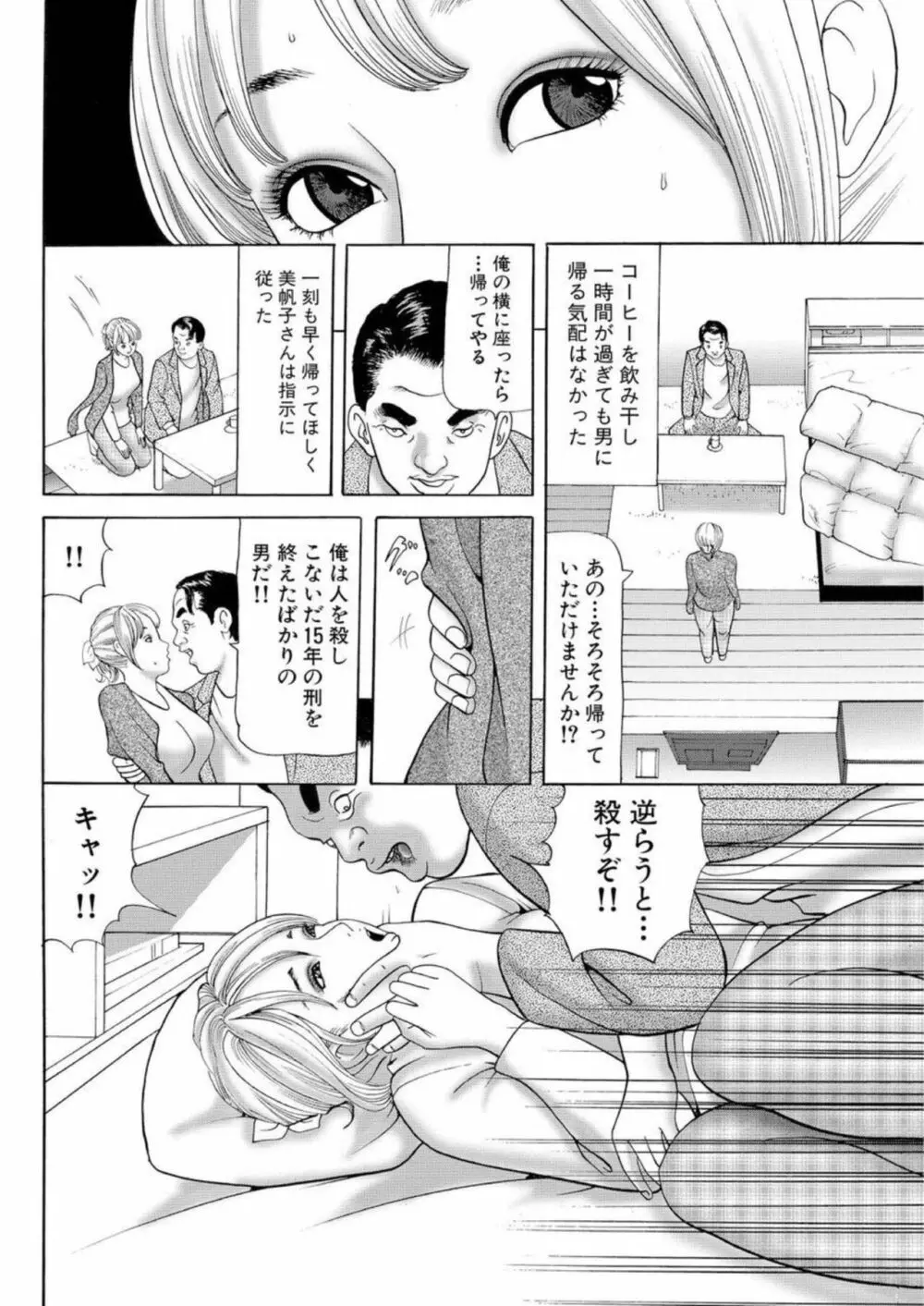 女犯 実録レ●プ裁判 1 Page.87