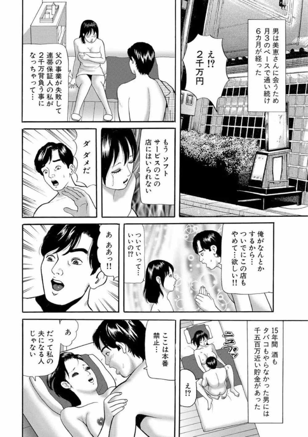 女犯 実録レ●プ裁判 1 Page.9