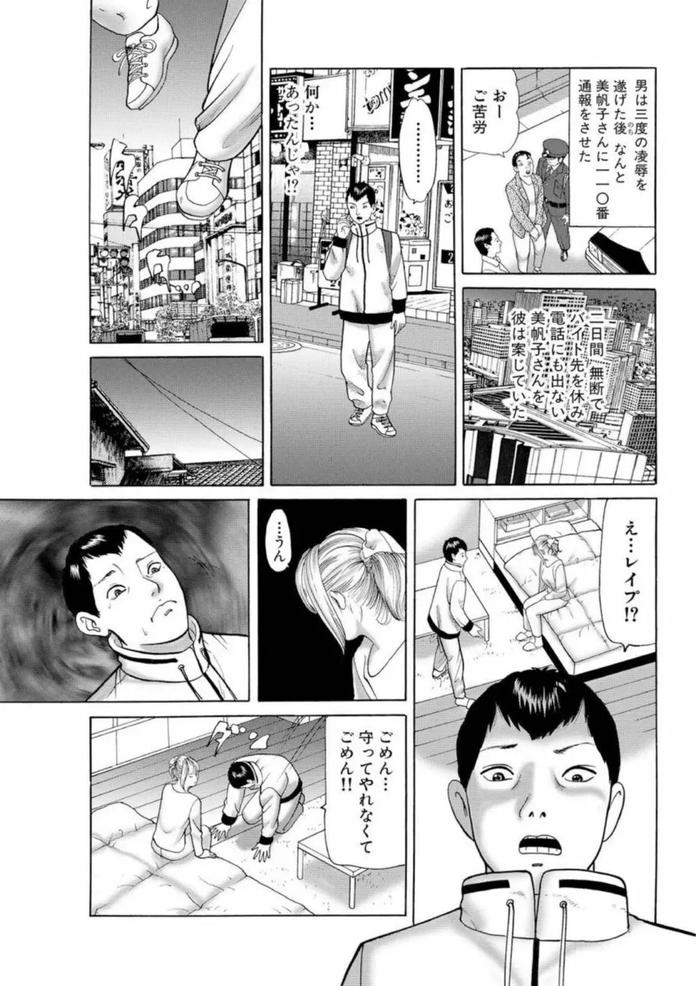 女犯 実録レ●プ裁判 1 Page.94