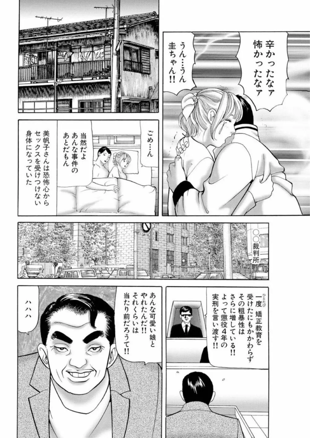 女犯 実録レ●プ裁判 1 Page.95