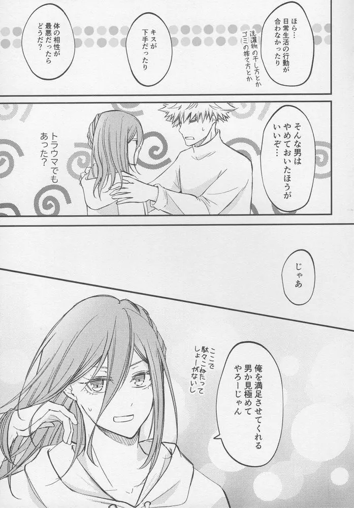 ただいまお試し恋愛中？ Page.10