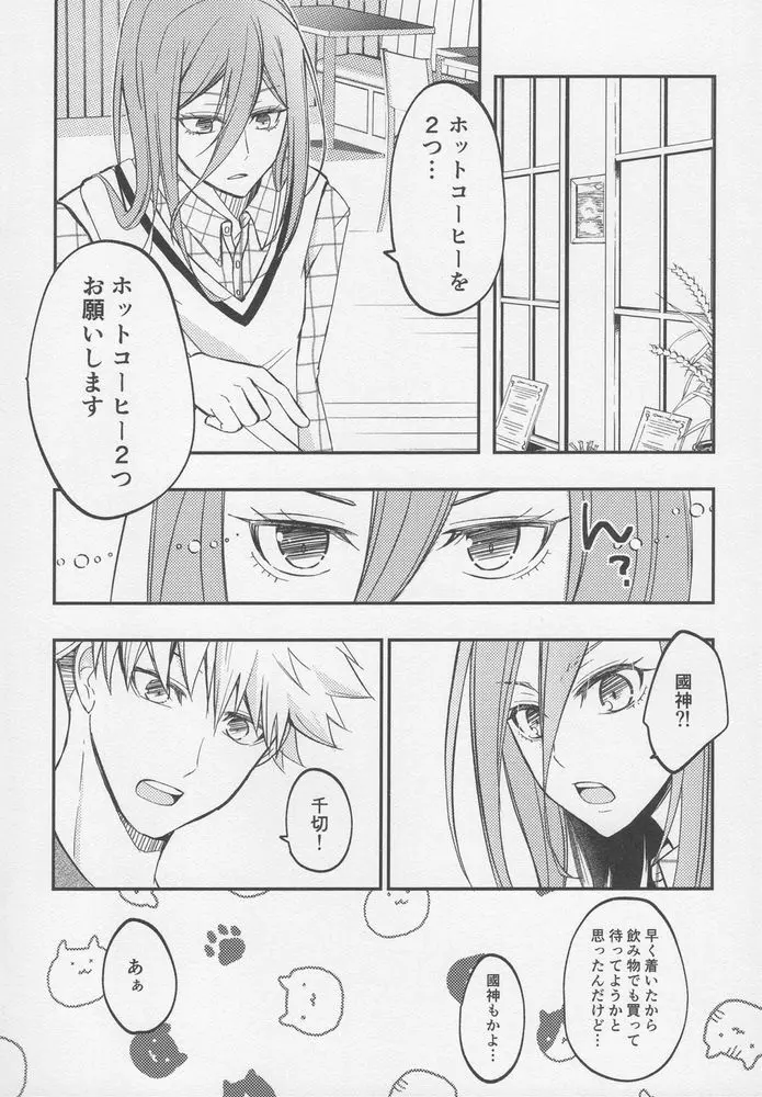 ただいまお試し恋愛中？ Page.13