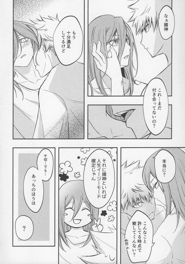 ただいまお試し恋愛中？ Page.23