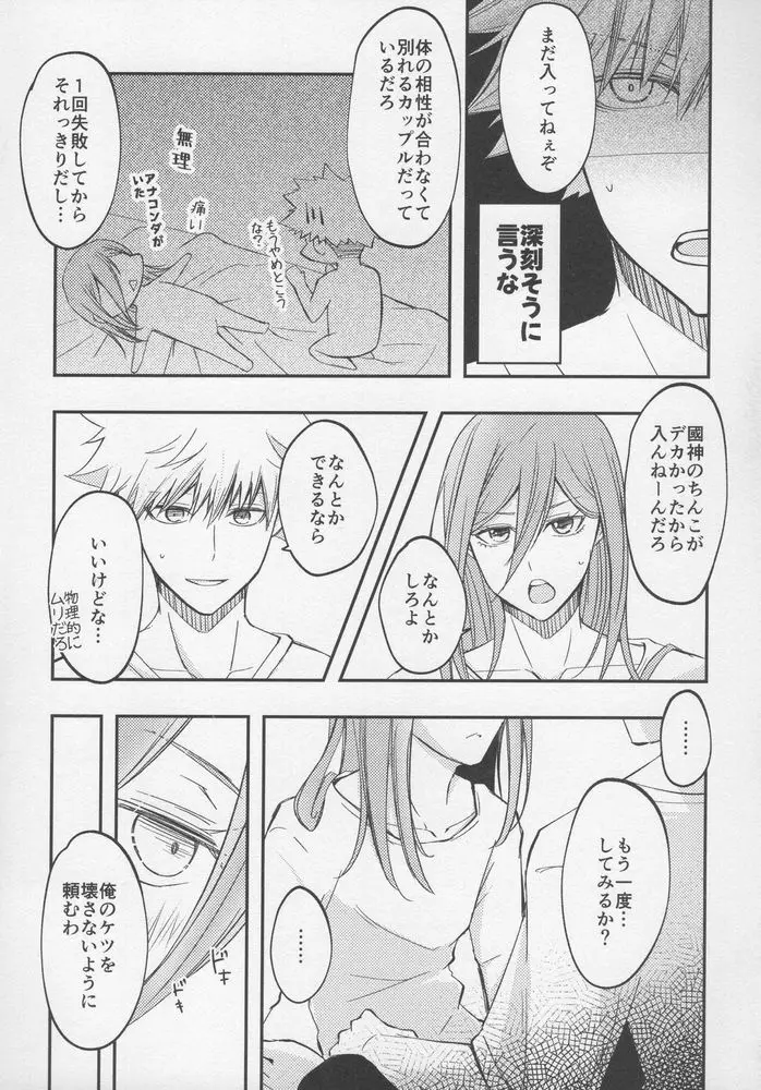 ただいまお試し恋愛中？ Page.24