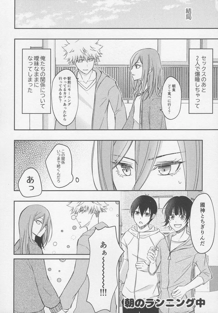 ただいまお試し恋愛中？ Page.33